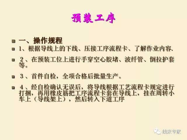 一文了解汽车线束工艺