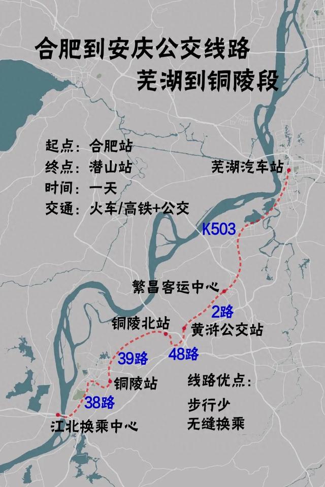 合肥到安庆公交线路，芜湖到安庆段公交换乘路线