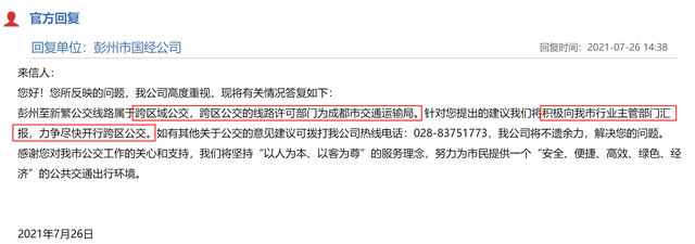 关于彭州市开行跨区域公交线路的问题，来看看官方是怎么说的