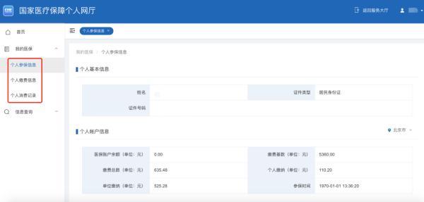 必看！一键查询个人参保信息、医保缴费记录、医保使用记录