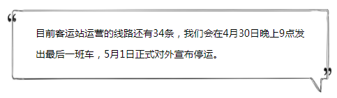 越秀｜越秀南客运站将成为记忆！它的故事里有你吗？