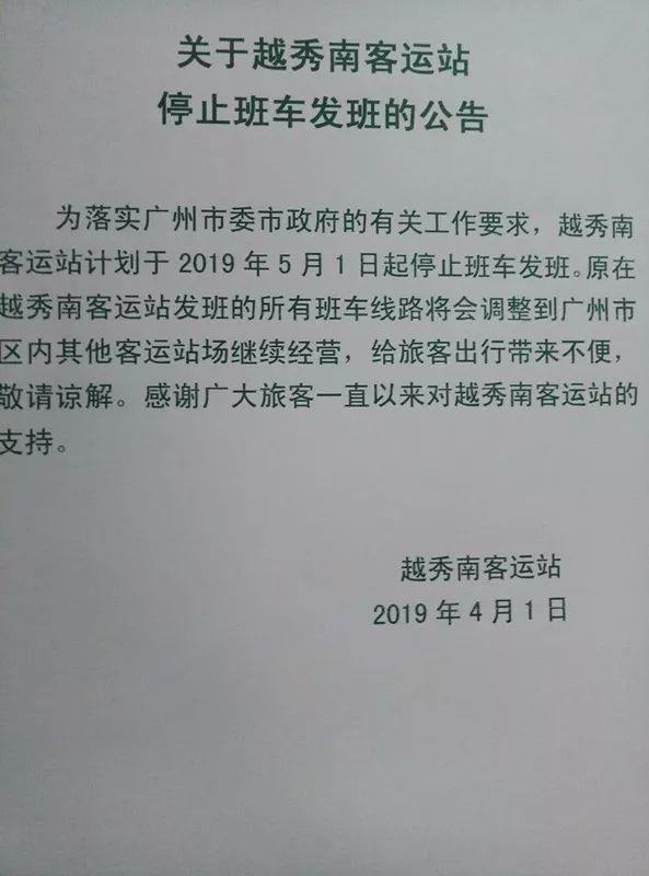 越秀｜越秀南客运站将成为记忆！它的故事里有你吗？