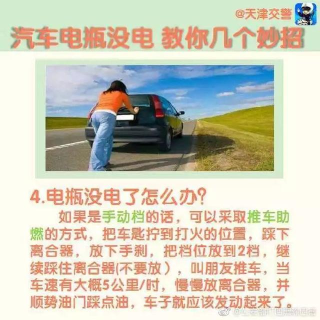 汽车电瓶没电怎么办？教你几个妙招