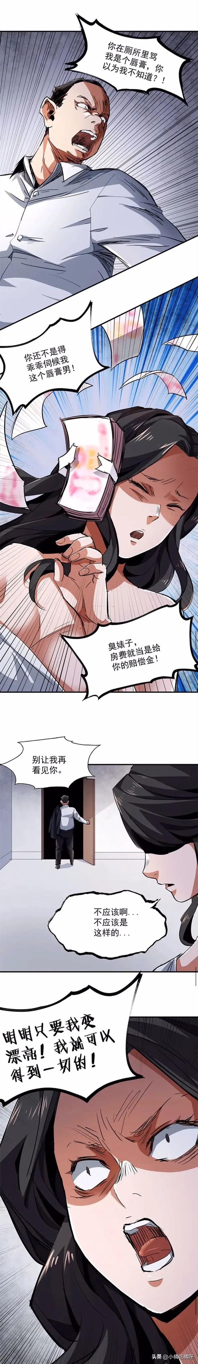 想靠领导上位的美女！厕所里的性感女人?（漫画）