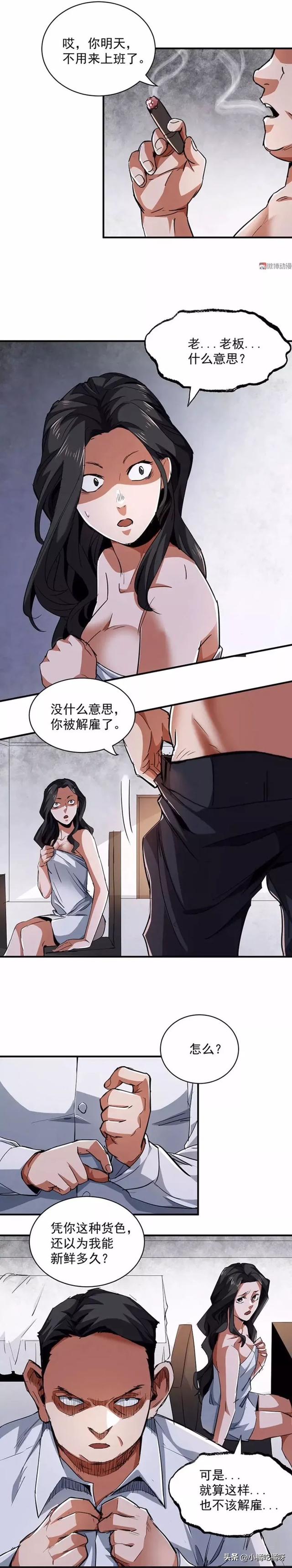 想靠领导上位的美女！厕所里的性感女人?（漫画）