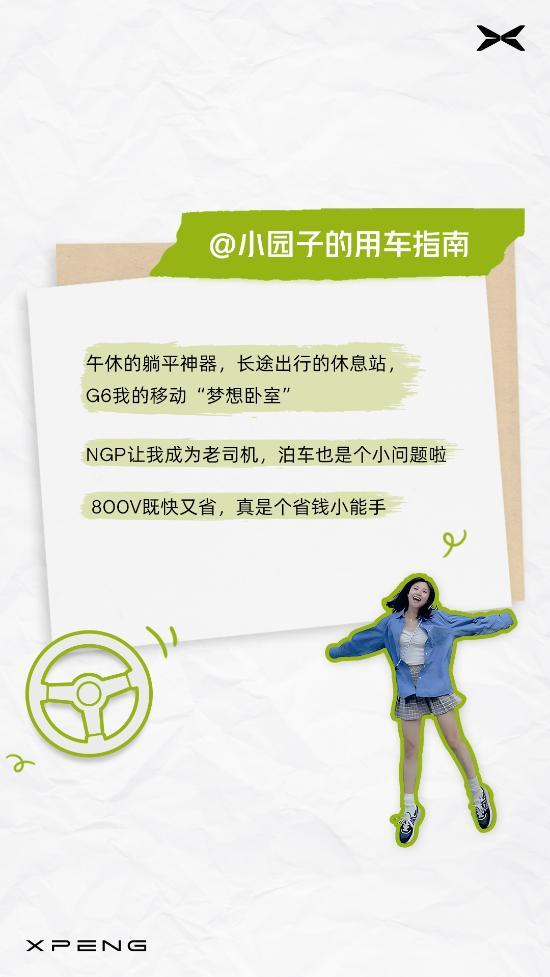 来自G6女鹏友的用车指南