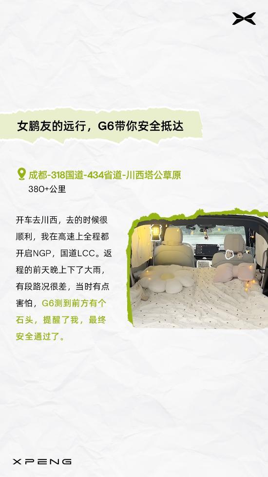 来自G6女鹏友的用车指南