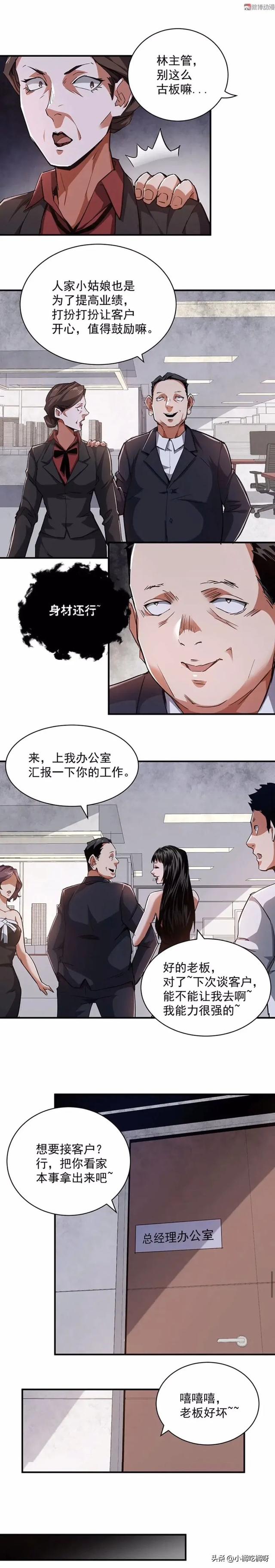 想靠领导上位的美女！厕所里的性感女人?（漫画）