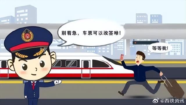 没赶上车，车票怎么办？