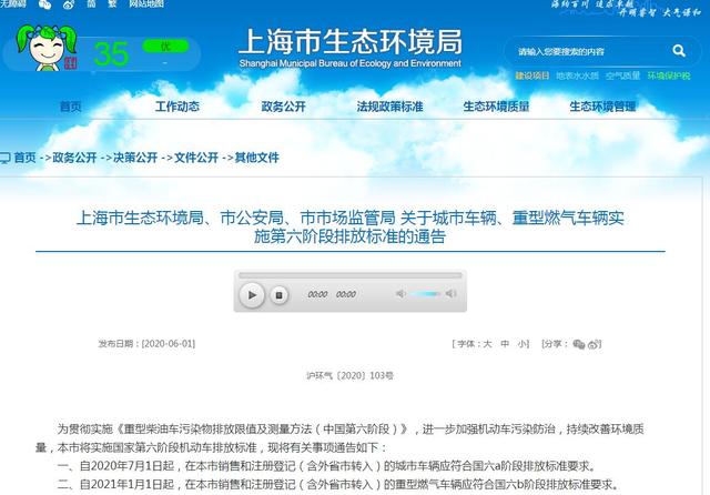 快看！上海国六排放标准分两批次实施（附时间表）