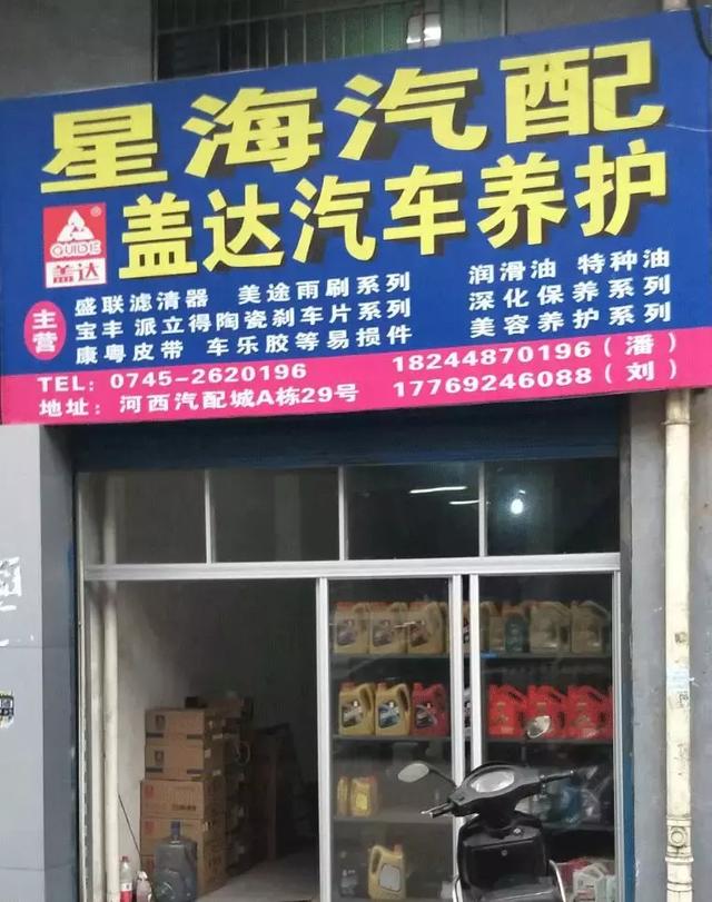 怀化站｜湖南面积最大的地级市，当地汽配城现状如何？