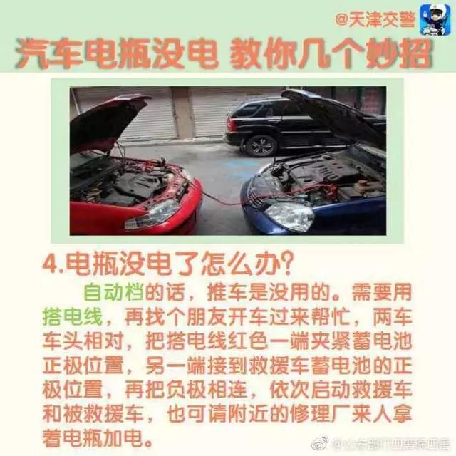 汽车电瓶没电怎么办？教你几个妙招