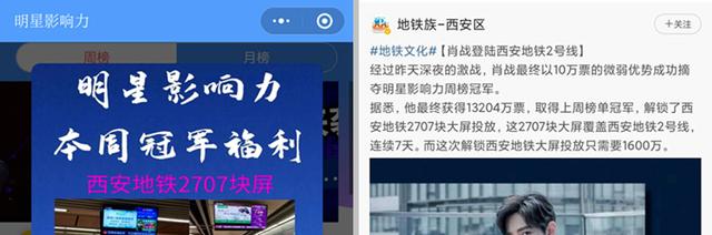 肖战宣传片要投屏西安地铁？网友已经在微博上呛了起来