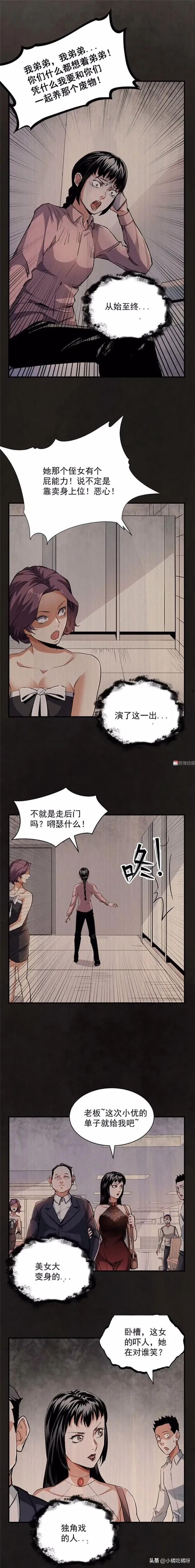 想靠领导上位的美女！厕所里的性感女人?（漫画）