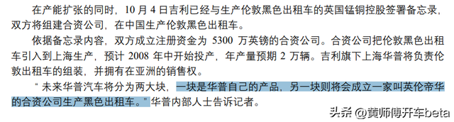 华普发展史（下）：和吉利师出同门，为啥没能成功？