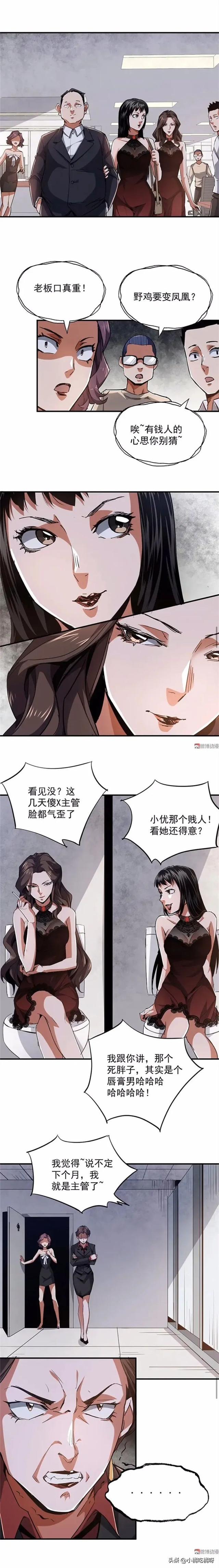 想靠领导上位的美女！厕所里的性感女人?（漫画）