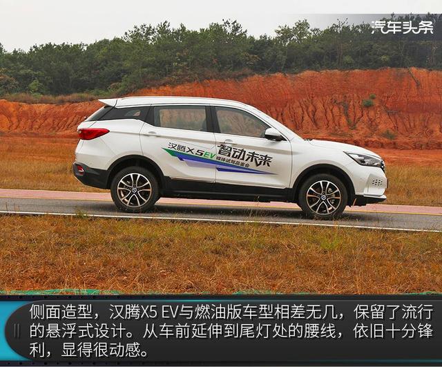 配置丰富、设计提升，抢先试驾汉腾X5 EV