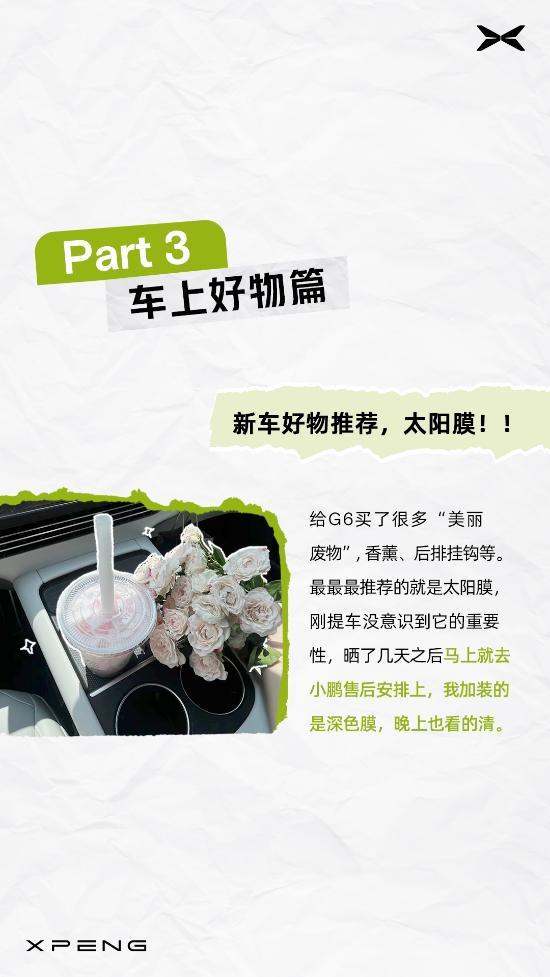 来自G6女鹏友的用车指南