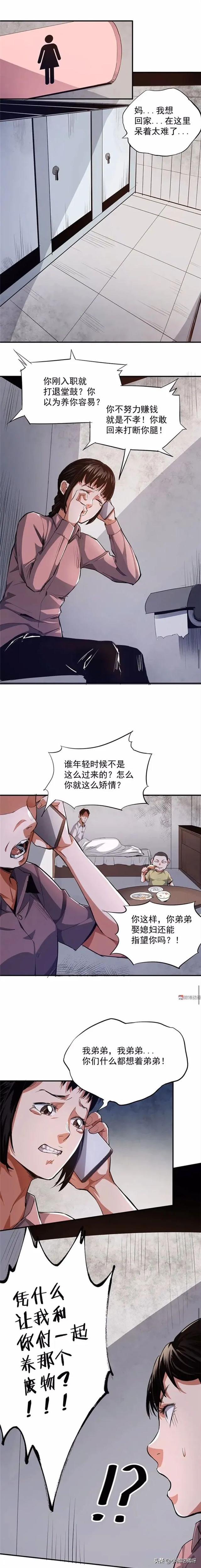 想靠领导上位的美女！厕所里的性感女人?（漫画）