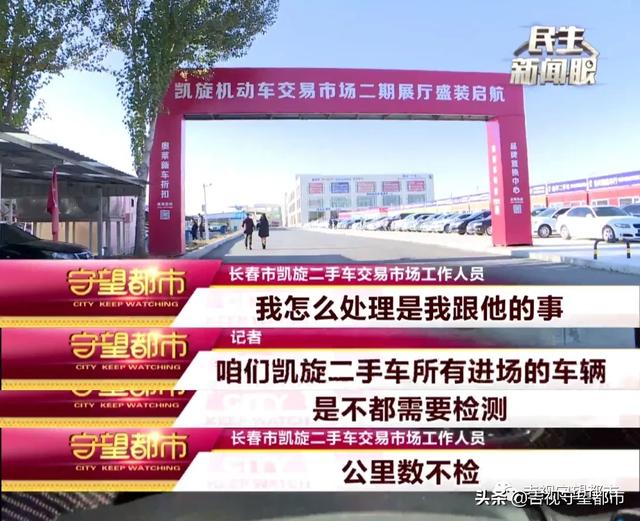 9万多买到“调表车”，11万公里变5万？想退车，难