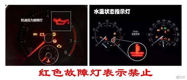汽车上的故障灯显示红色和黄色有什么区别？汽车还能继续使用吗？