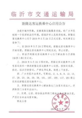 河东汽车站(重磅临沂隆达客运换乘中心搬家啦新站24日启用)