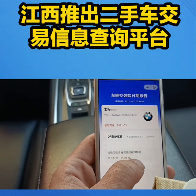 江西省推出二手车交易信息查询平台
