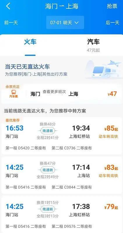从海门火车站坐车直达上海，7月2日起梦想成真