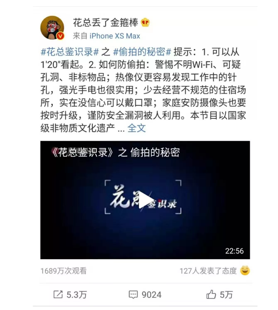 “花总”揭《偷拍的秘密》，也该好好打击黑产了