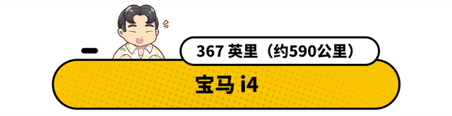 续航、性能比纯燃油车都强！盘点2021年最长续航的10款纯电动车！