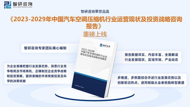 2022年中国汽车空调压缩机重点企业对比分析：奥特佳vs北特科技