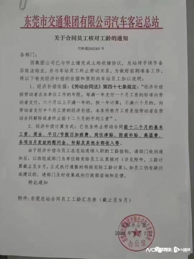 东莞汽车总站即将“结业”？或将搬往其他镇街？最新回应来了