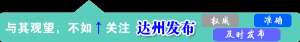 达州汽车票网上订票(达州春运汽车、火车时刻表来啦，快收藏)